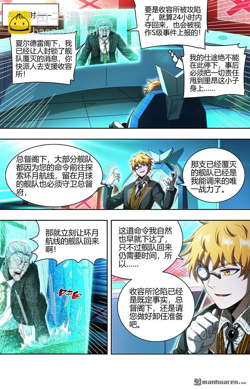 🍜驭灵师 第909回 新地球（24） 第11页