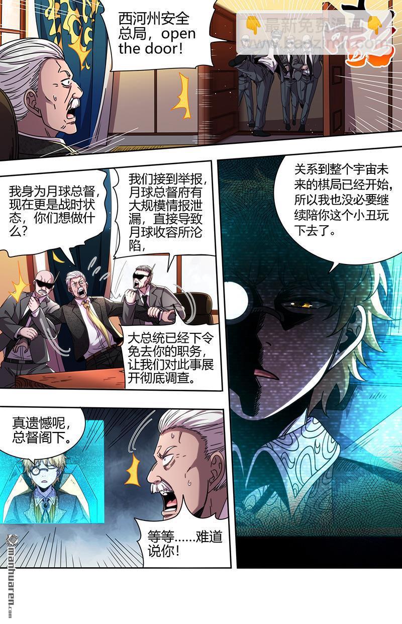 🍜驭灵师 第909回 新地球（24） 第12页