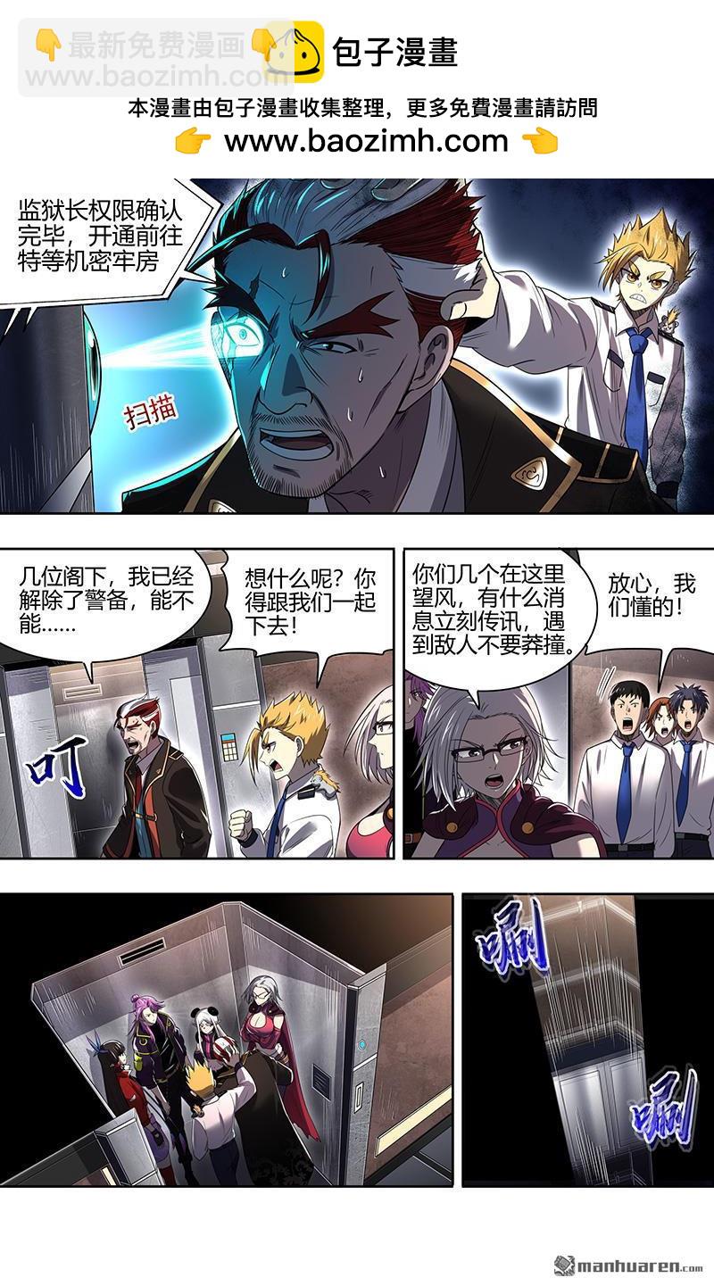🍜驭灵师 第909回 新地球（24） 第2页