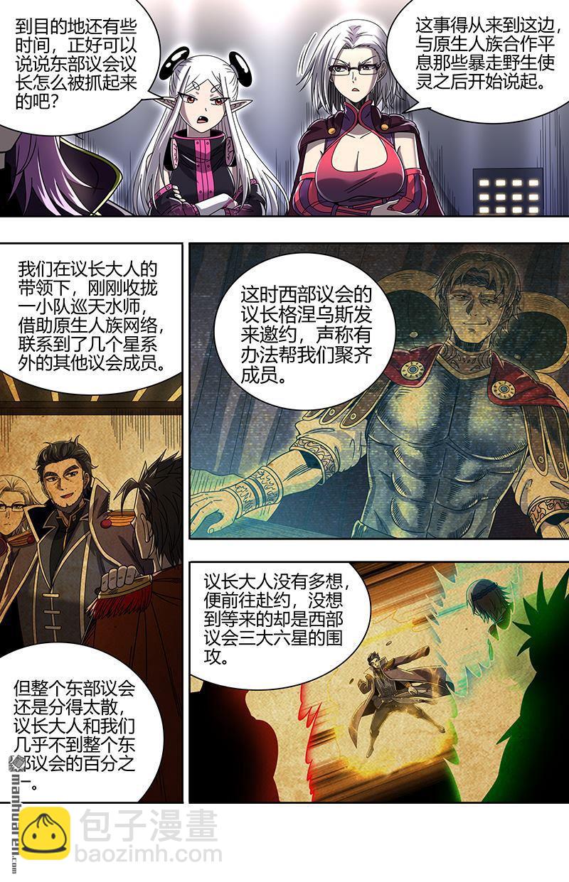 🍜驭灵师 第909回 新地球（24） 第3页