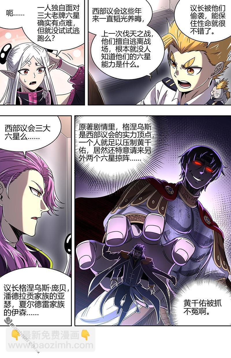 🍜驭灵师 第909回 新地球（24） 第4页