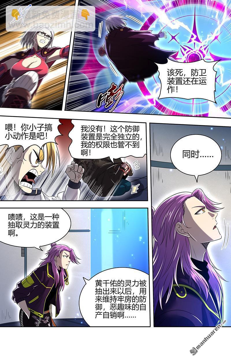 🍜驭灵师 第909回 新地球（24） 第6页
