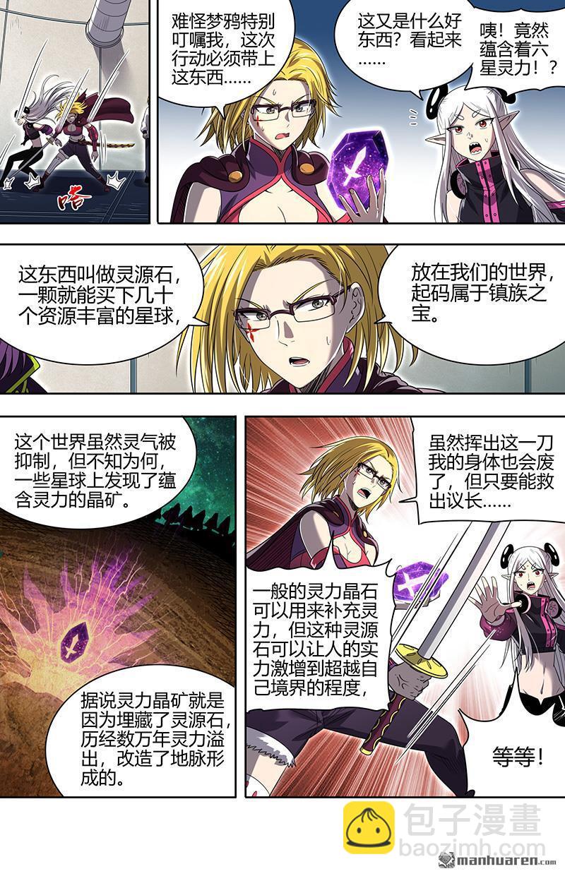 🍜驭灵师 第909回 新地球（24） 第8页