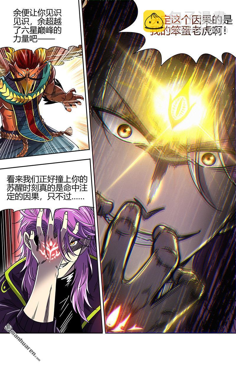 🍜驭灵师 第911回 新地球（26） 第11页