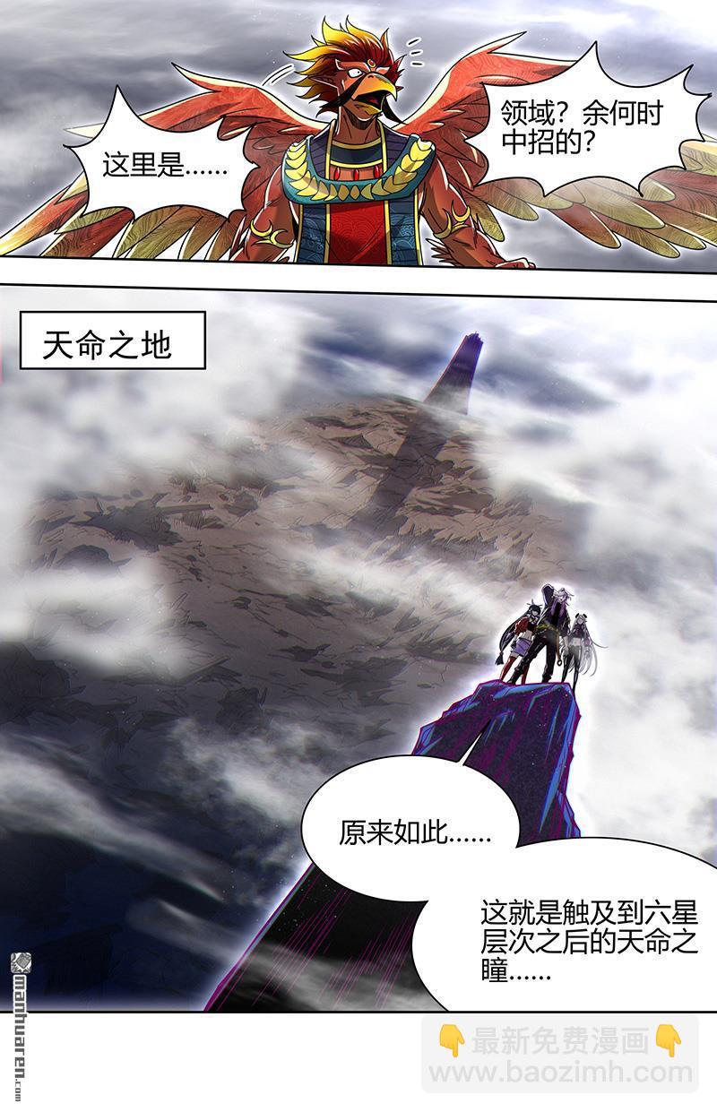 🍜驭灵师 第911回 新地球（26） 第12页