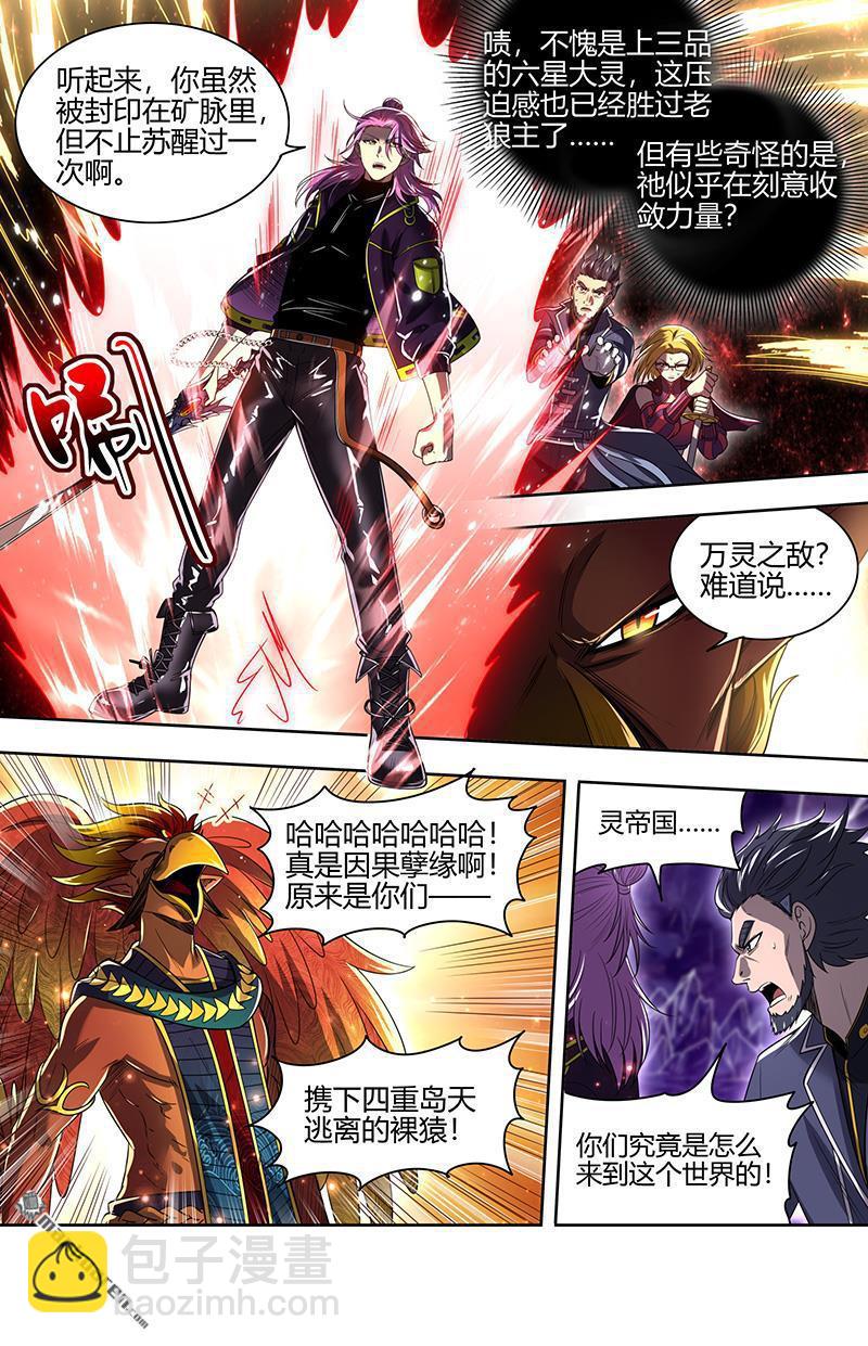 🍜驭灵师 第911回 新地球（26） 第3页