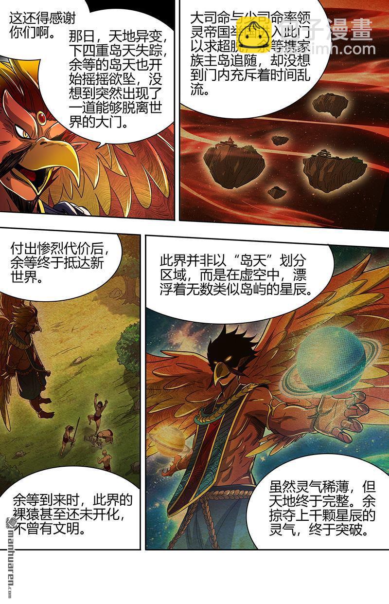 🍜驭灵师 第911回 新地球（26） 第4页