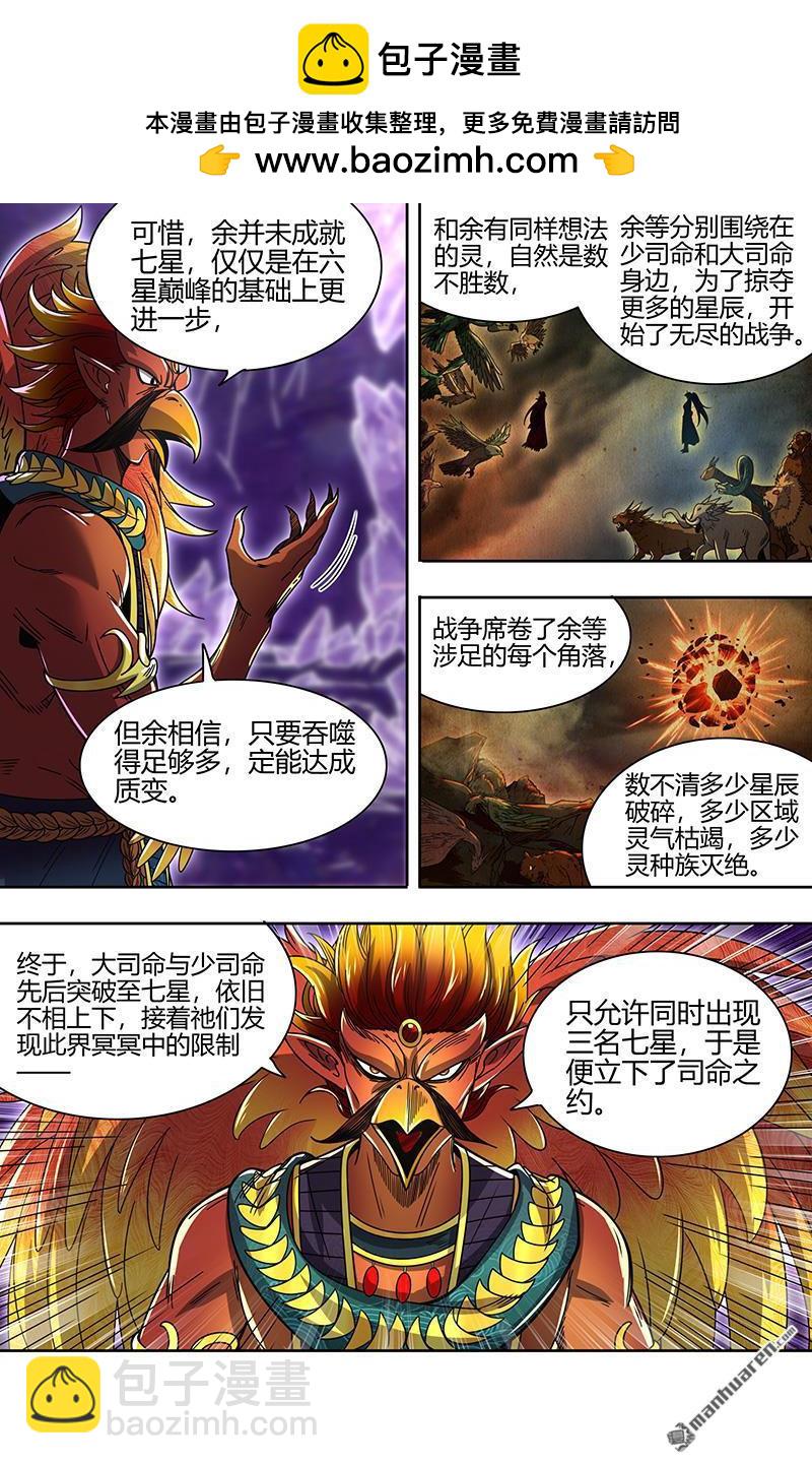 🍜驭灵师 第911回 新地球（26） 第5页