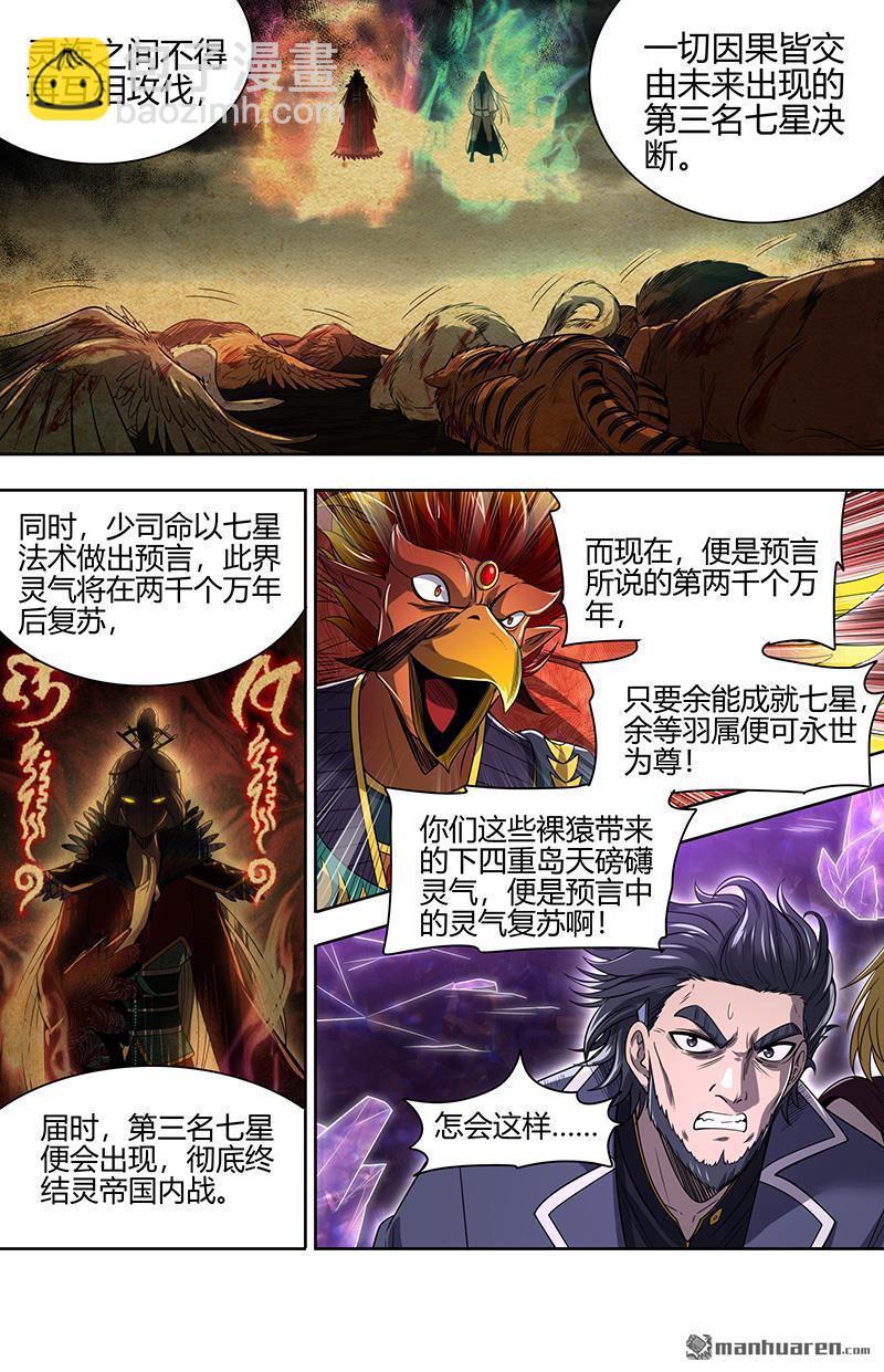🍜驭灵师 第911回 新地球（26） 第6页