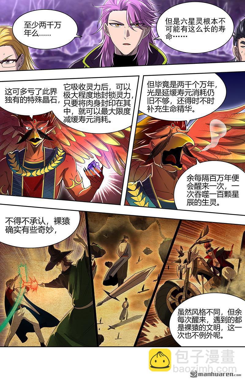 🍜驭灵师 第911回 新地球（26） 第7页