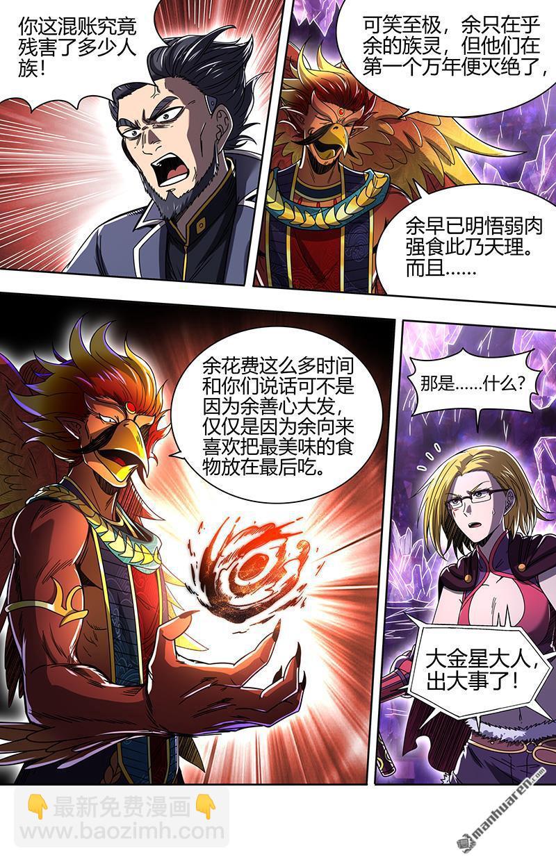 🍜驭灵师 第911回 新地球（26） 第8页