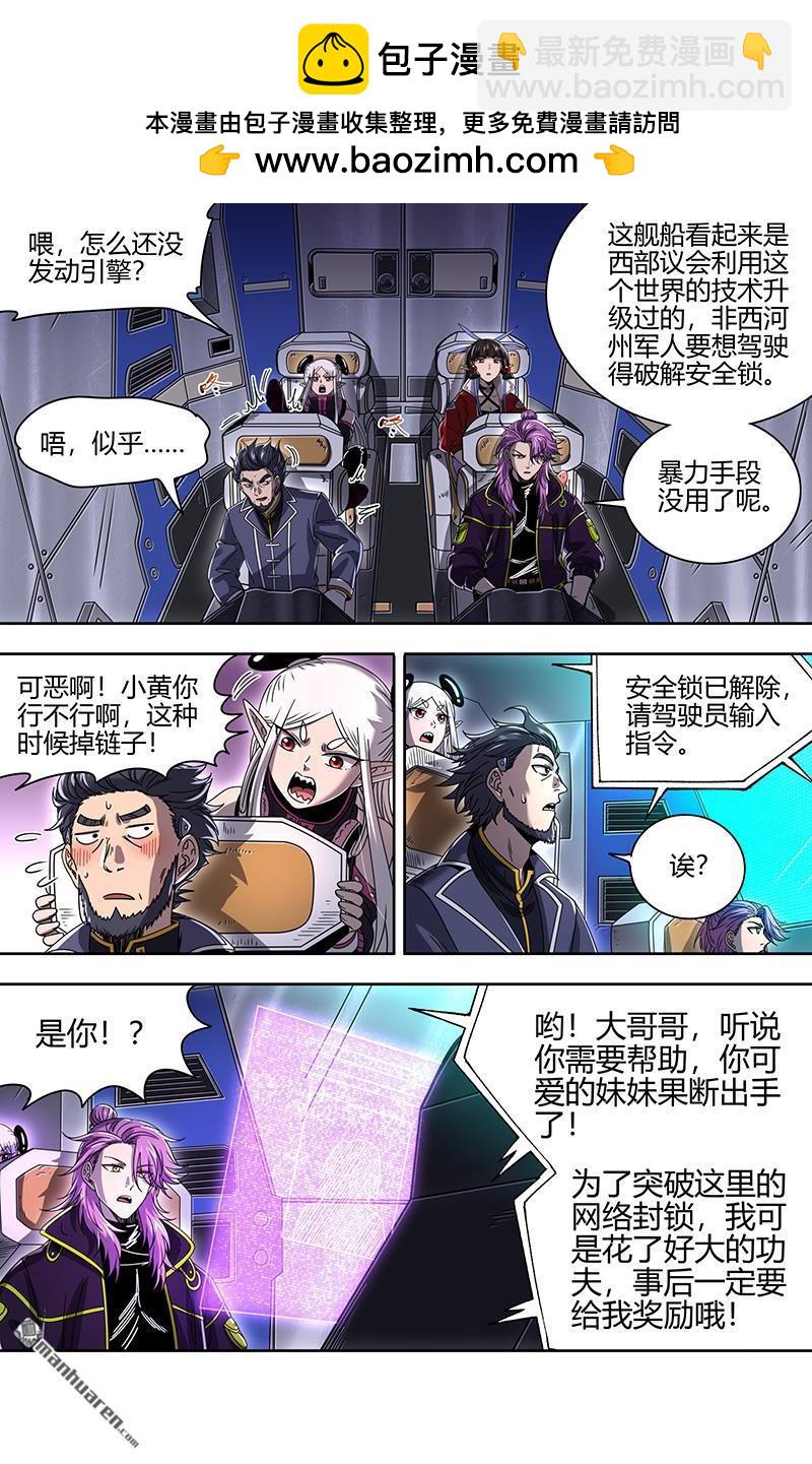 🍜驭灵师 第913回 新地球（28） 第10页