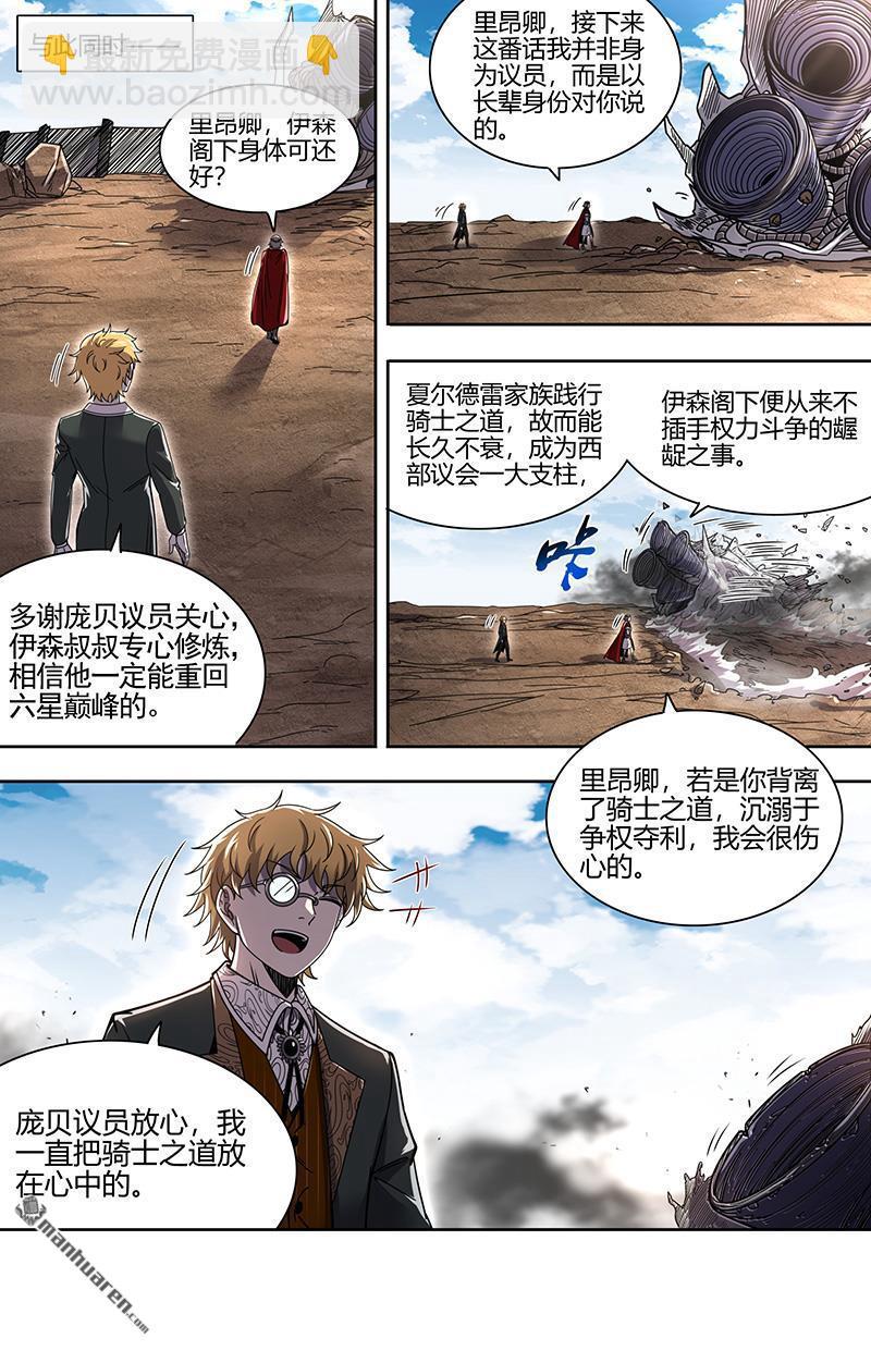 🍜驭灵师 第913回 新地球（28） 第11页