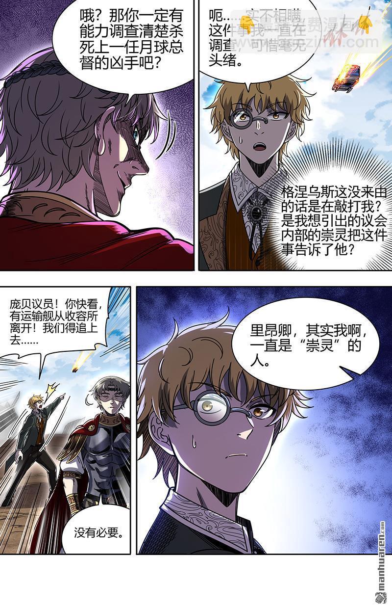 🍜驭灵师 第913回 新地球（28） 第12页