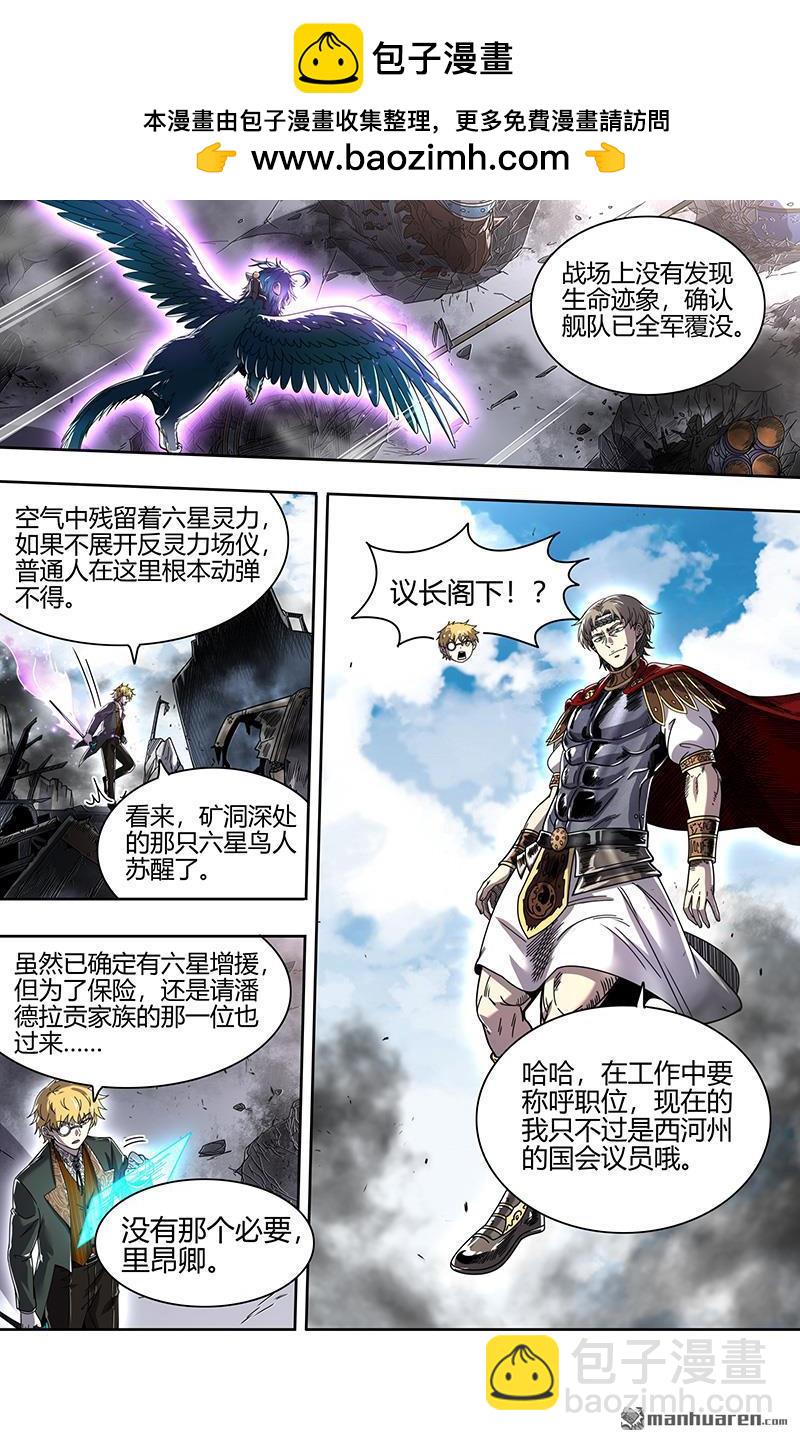 🍜驭灵师 第913回 新地球（28） 第2页
