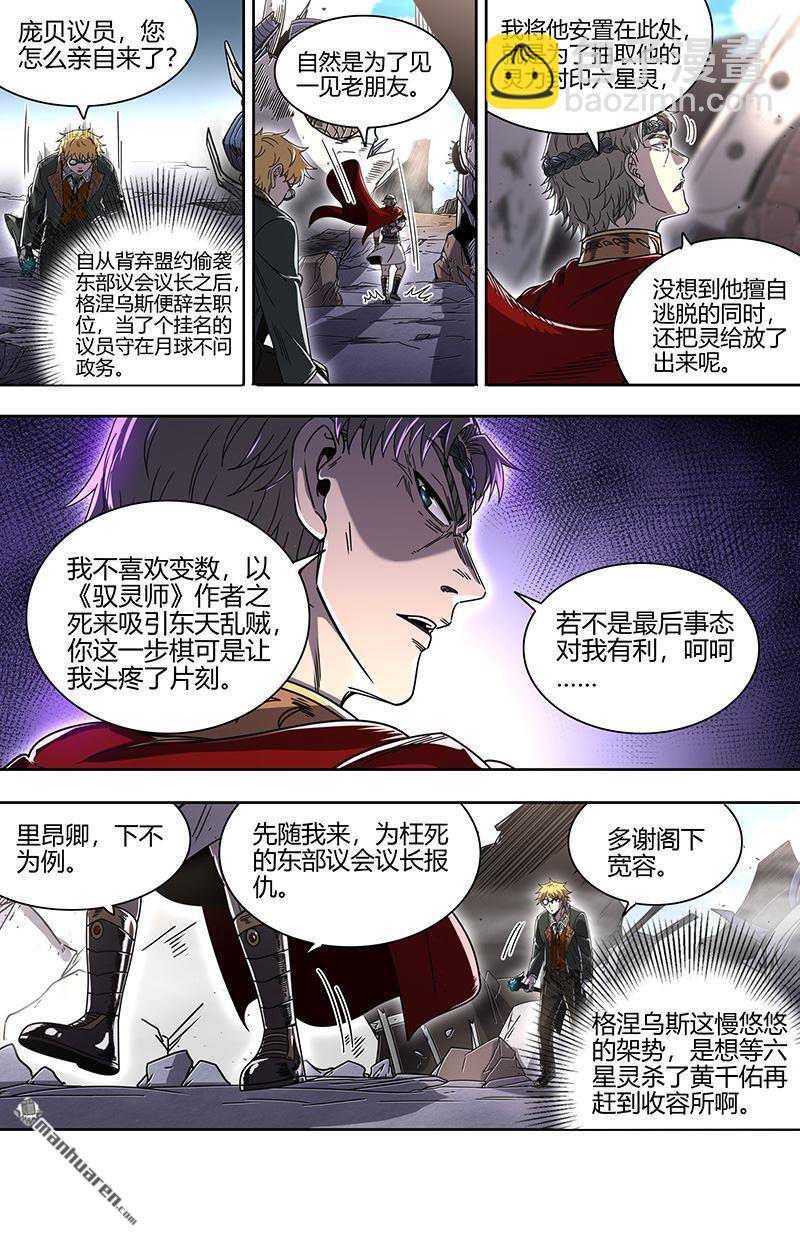 🍜驭灵师 第913回 新地球（28） 第3页