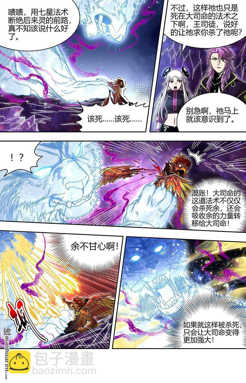 🍜驭灵师 第913回 新地球（28） 第4页
