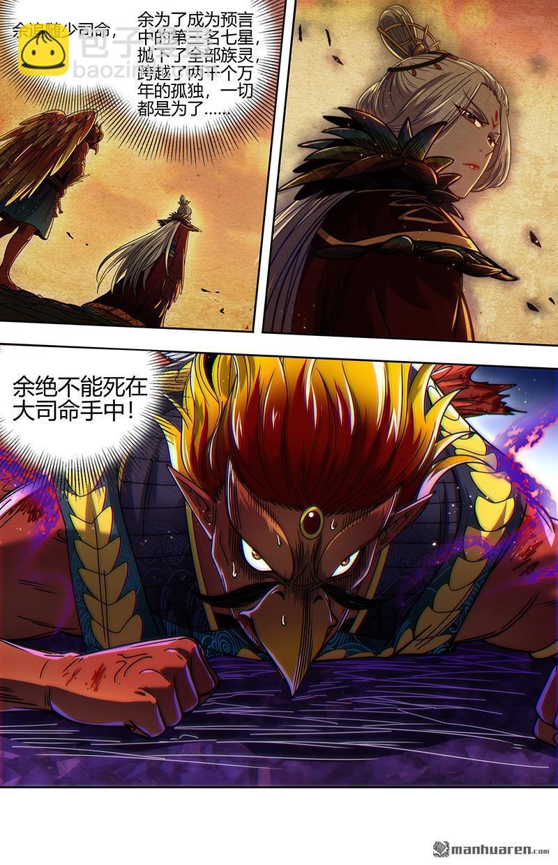 🍜驭灵师 第913回 新地球（28） 第5页