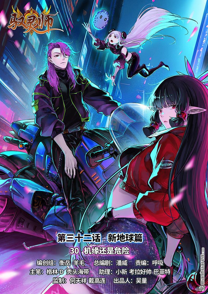 🍜驭灵师 第915回 新地球（30） 第1页