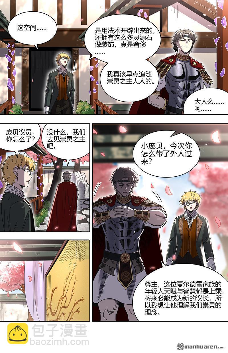 🍜驭灵师 第915回 新地球（30） 第10页