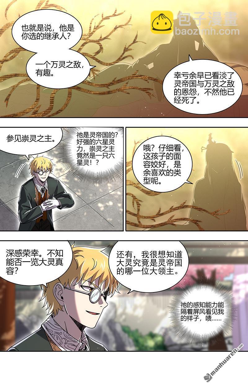 🍜驭灵师 第915回 新地球（30） 第11页