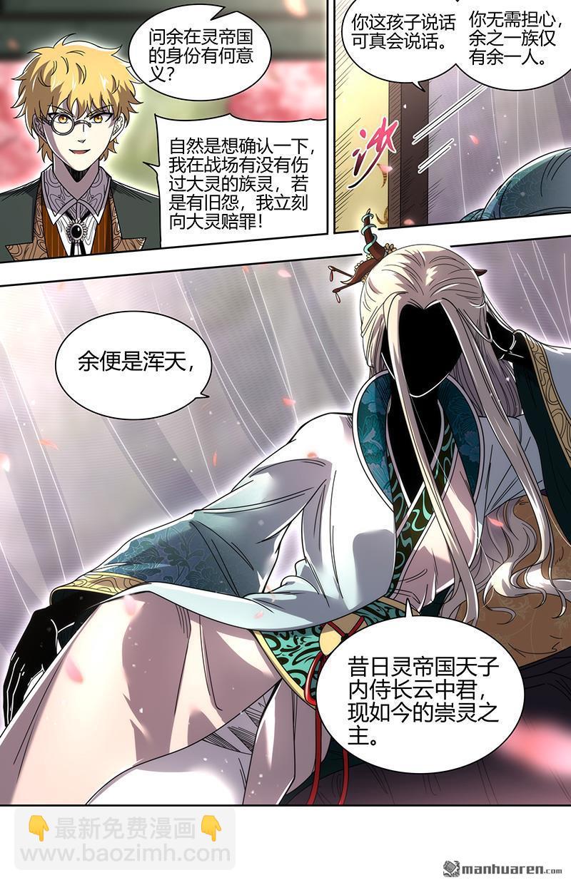 🍜驭灵师 第915回 新地球（30） 第12页