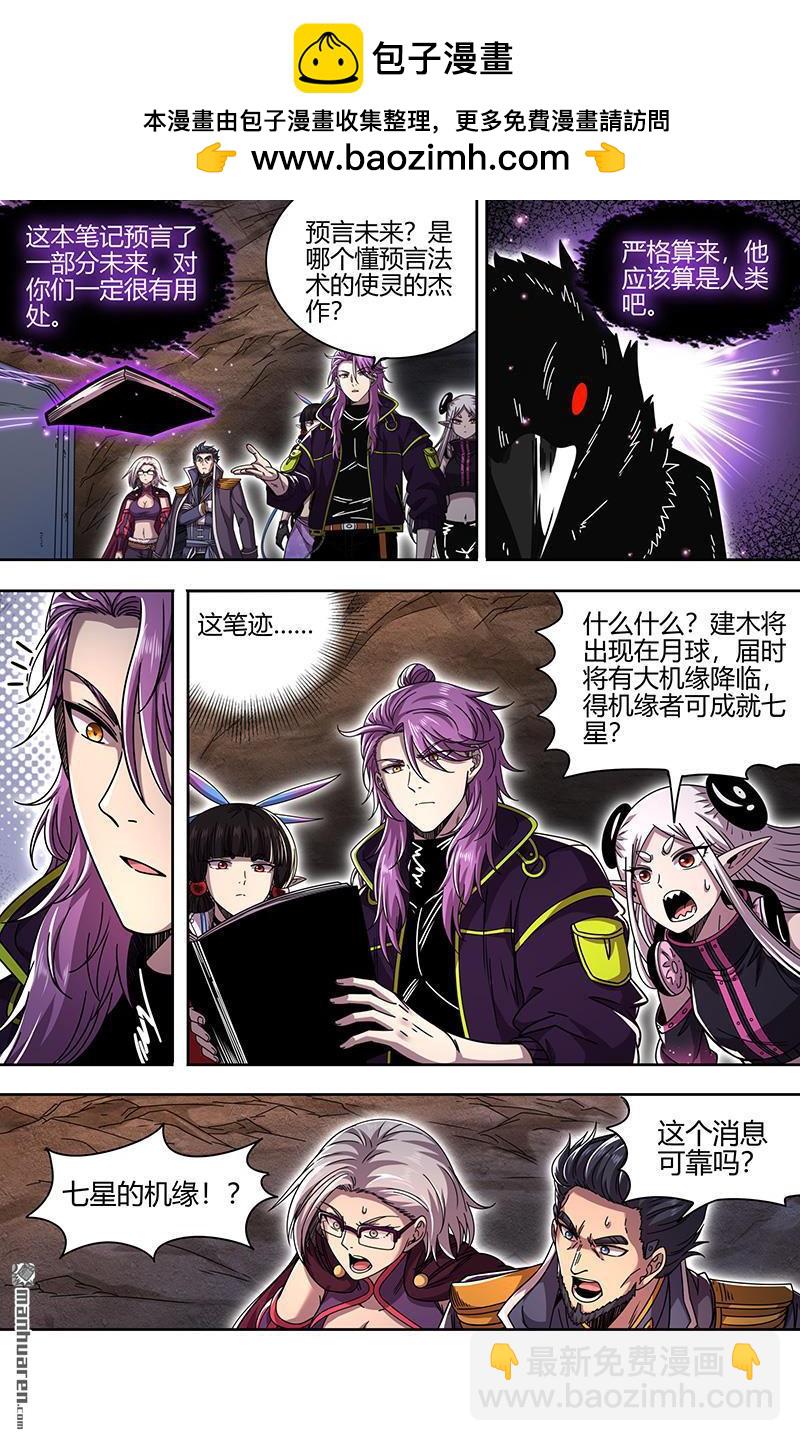🍜驭灵师 第915回 新地球（30） 第2页
