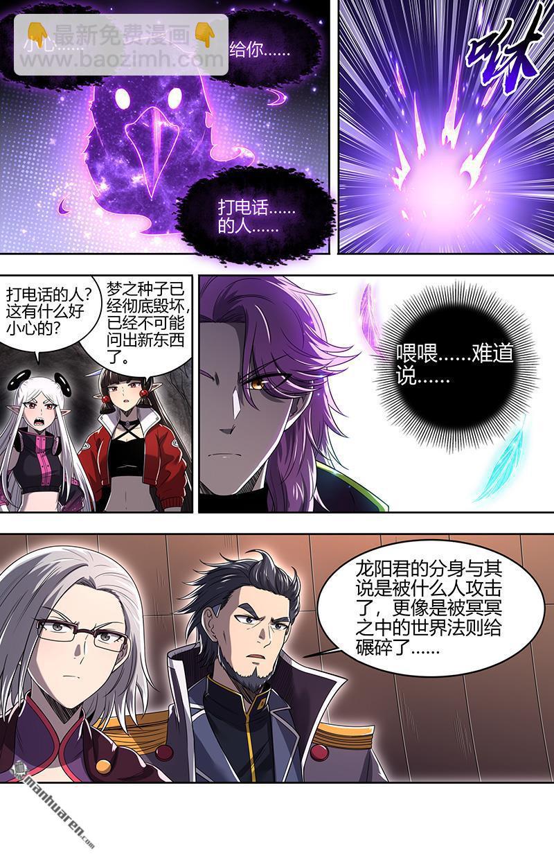 🍜驭灵师 第915回 新地球（30） 第6页