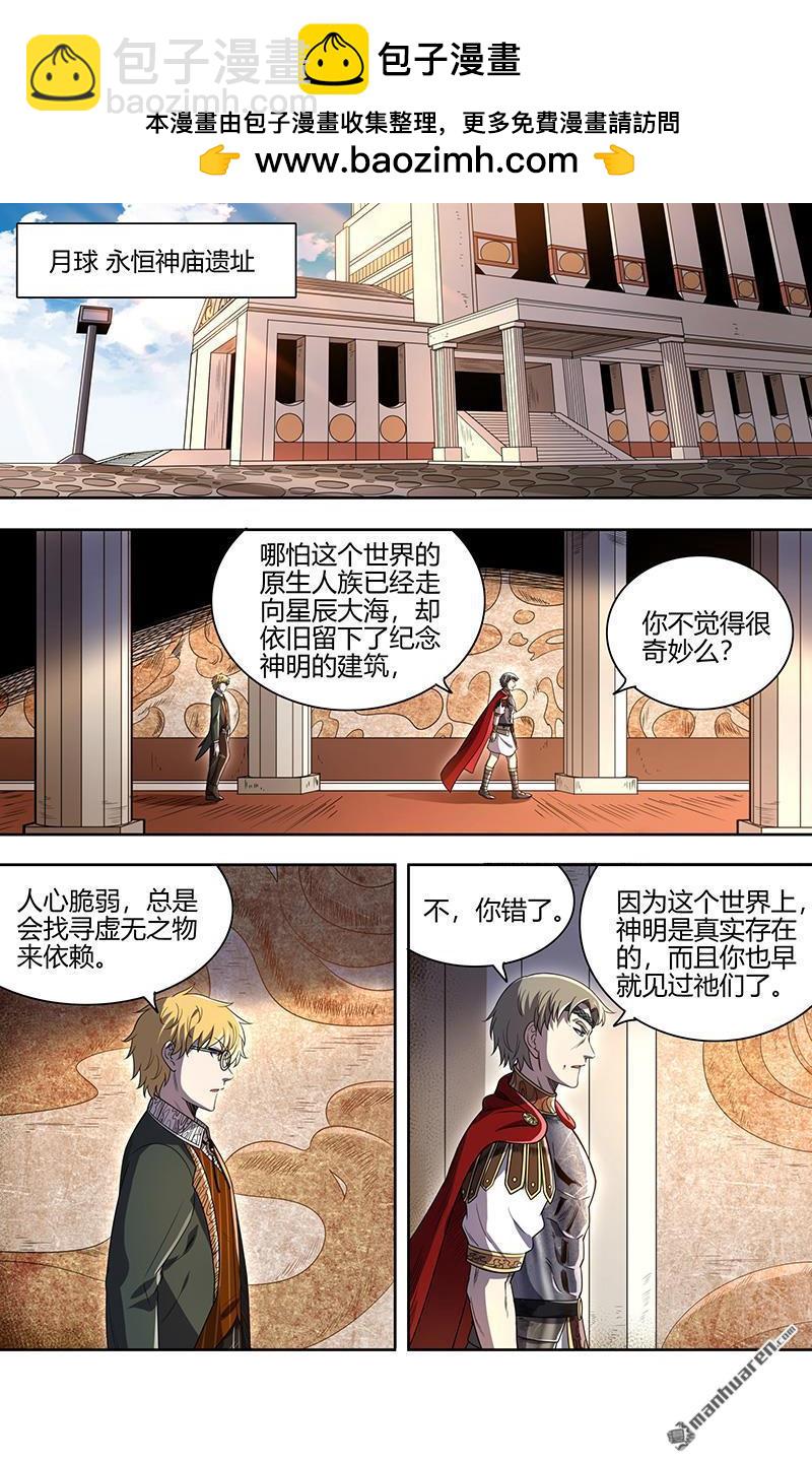 🍜驭灵师 第915回 新地球（30） 第7页