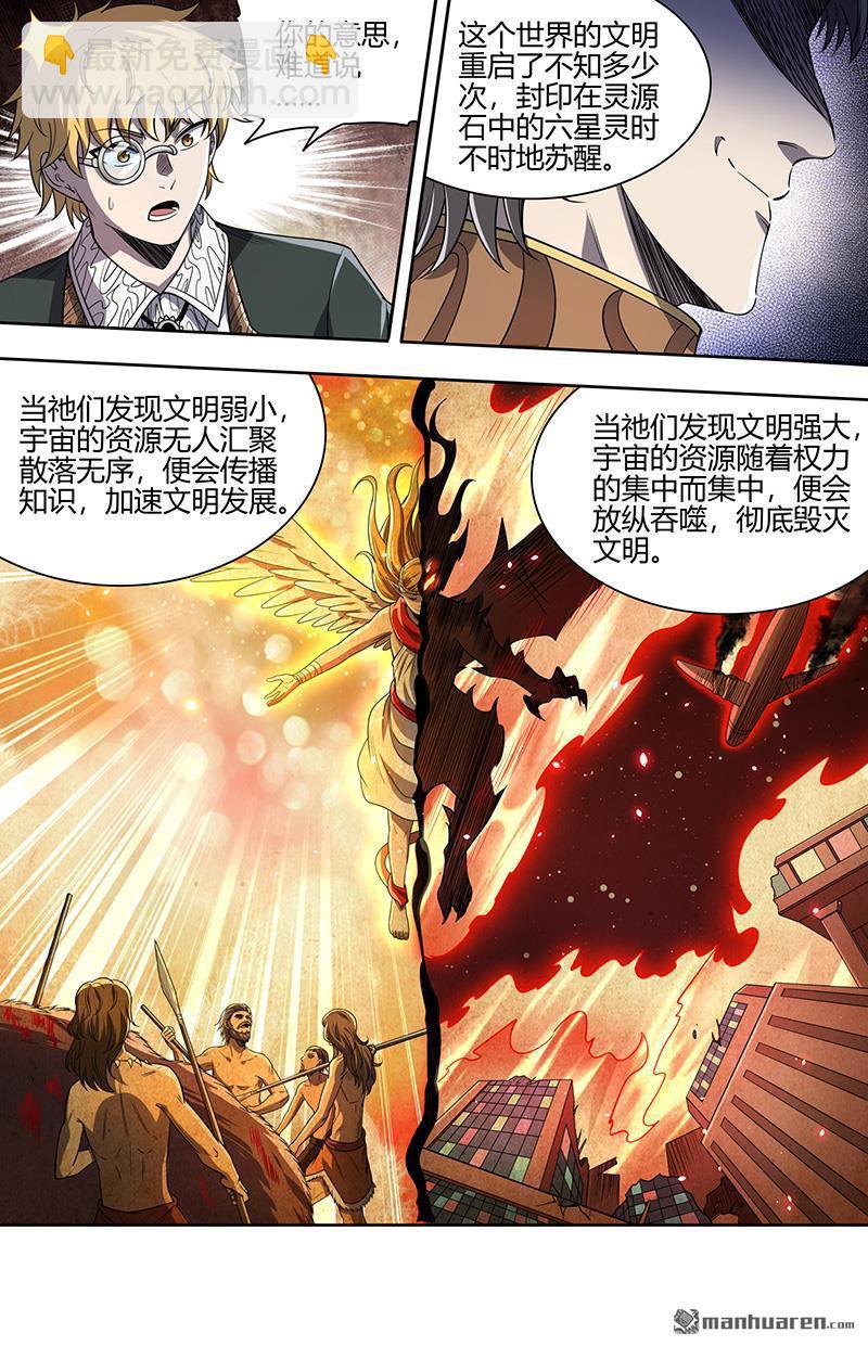 🍜驭灵师 第915回 新地球（30） 第8页