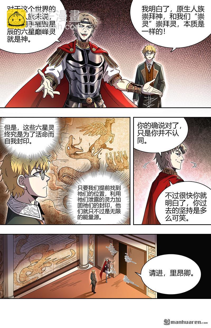 🍜驭灵师 第915回 新地球（30） 第9页