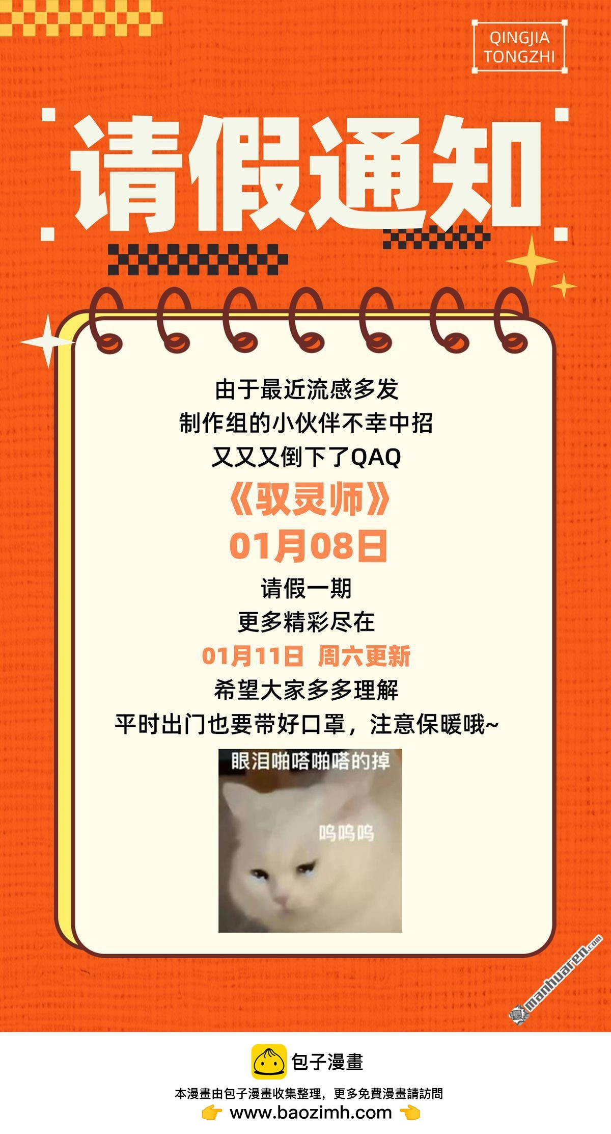 🍜驭灵师 通知 通知 第1页