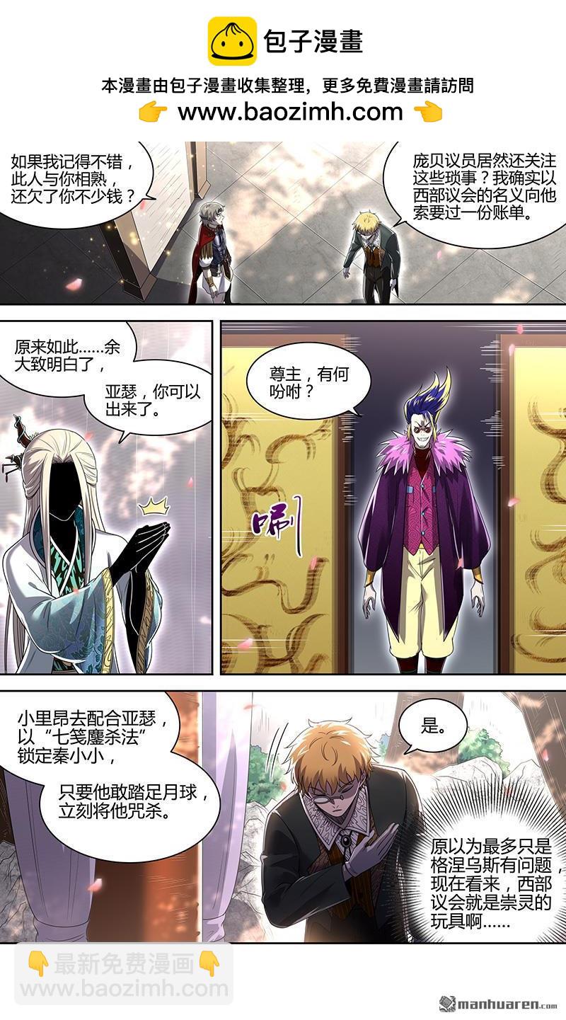 🍜驭灵师 第917回 新地球（32） 第2页