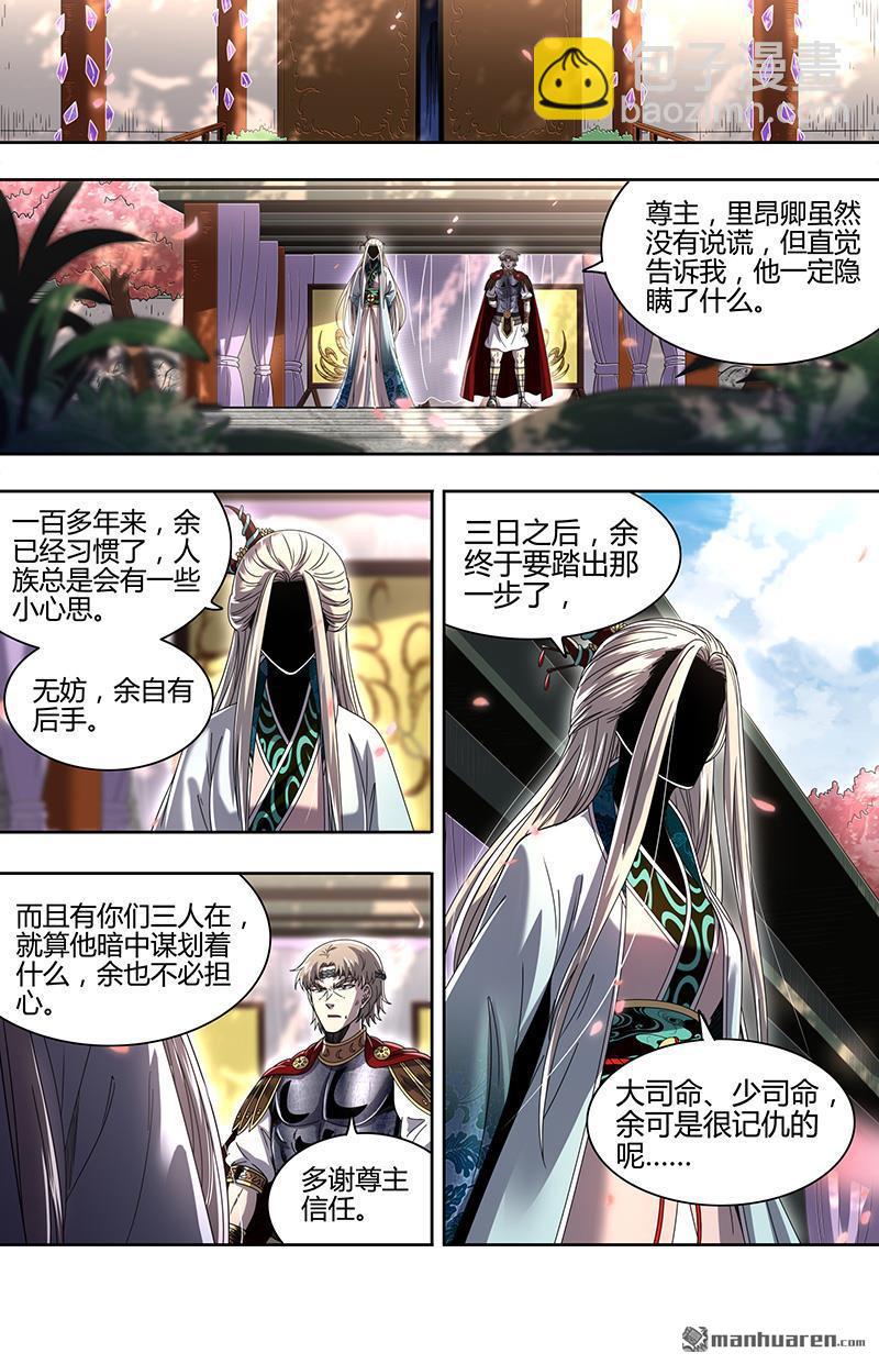 🍜驭灵师 第917回 新地球（32） 第3页