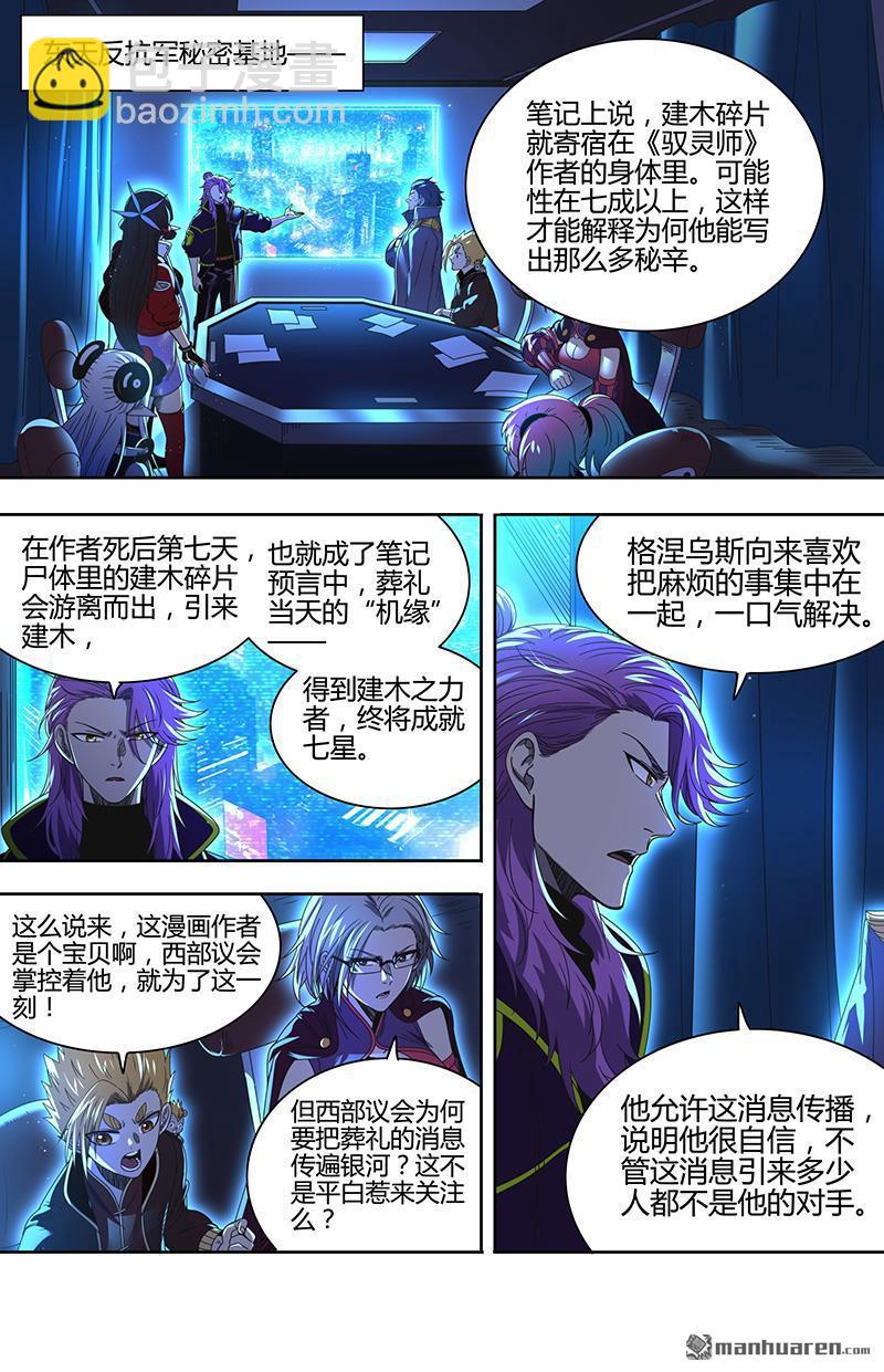 🍜驭灵师 第917回 新地球（32） 第4页
