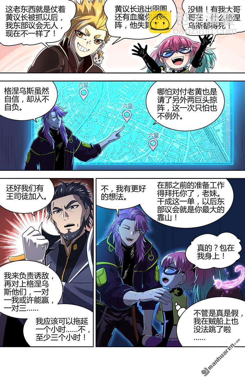 🍜驭灵师 第917回 新地球（32） 第5页
