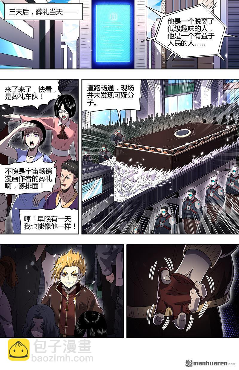 🍜驭灵师 第917回 新地球（32） 第6页
