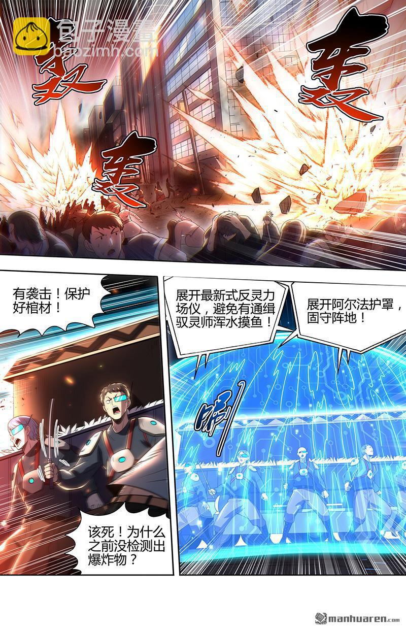 🍜驭灵师 第917回 新地球（32） 第7页
