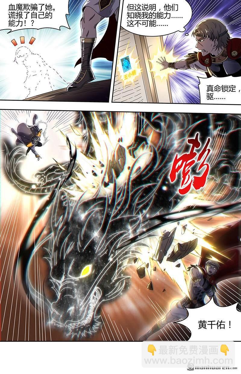 🍜驭灵师 新地球（33） 第11页
