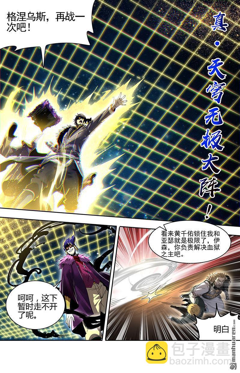 🍜驭灵师 新地球（33） 第12页