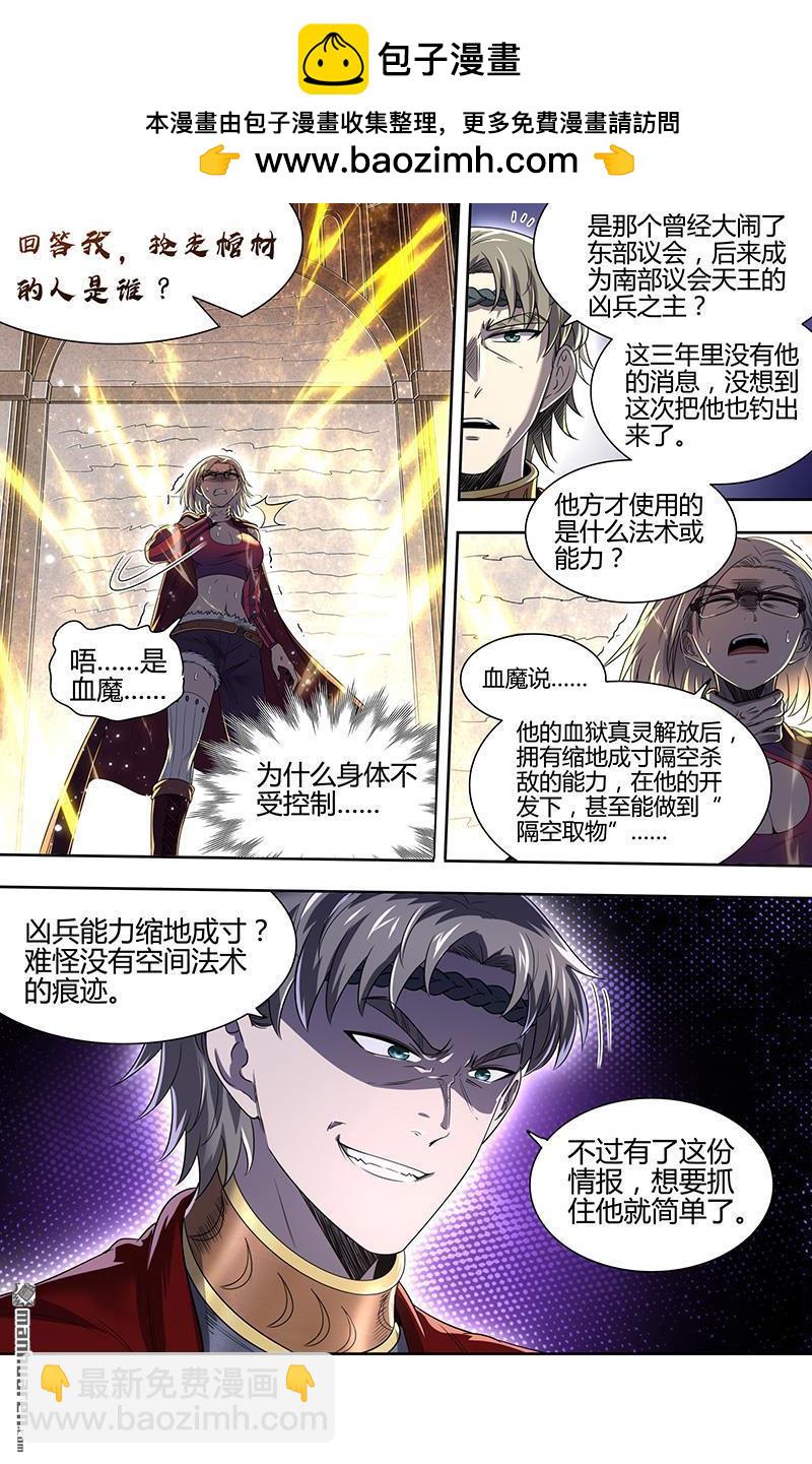 🍜驭灵师 新地球（33） 第2页