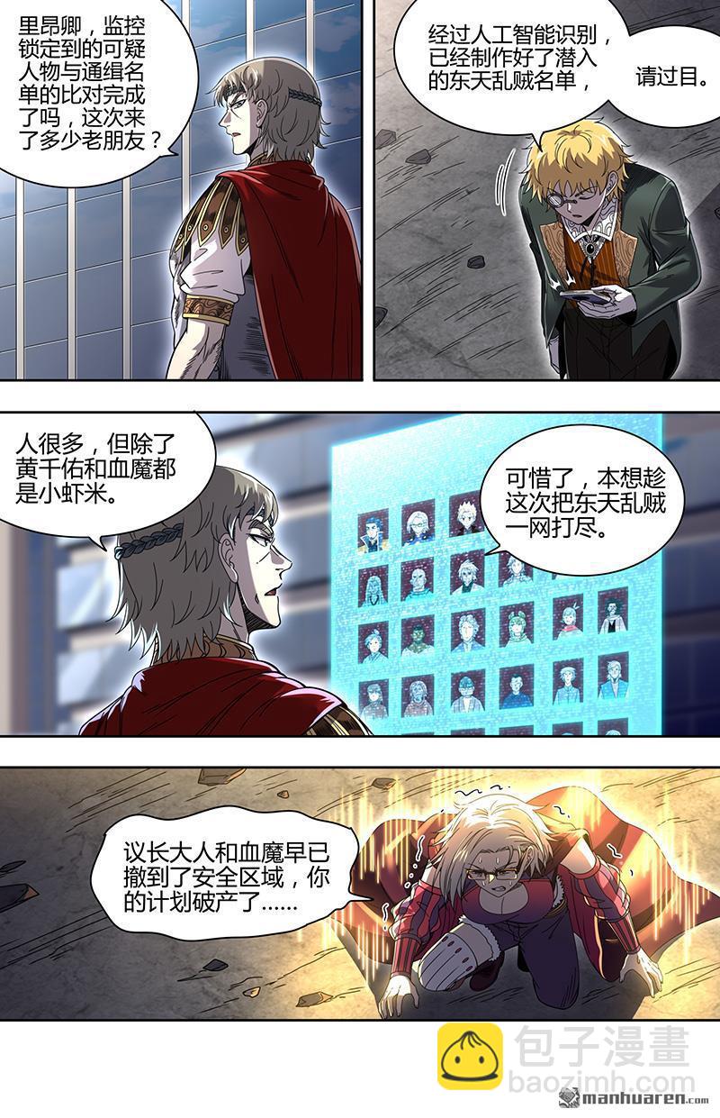 🍜驭灵师 新地球（33） 第3页