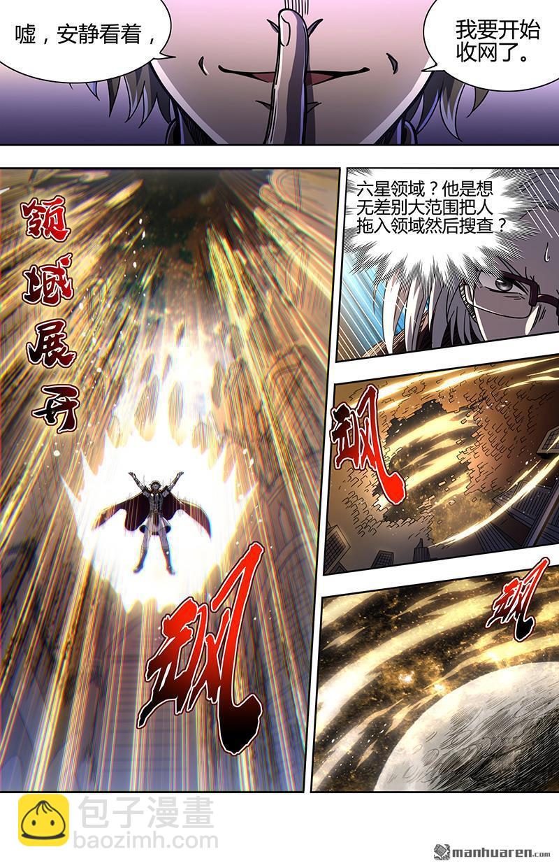 🍜驭灵师 新地球（33） 第4页