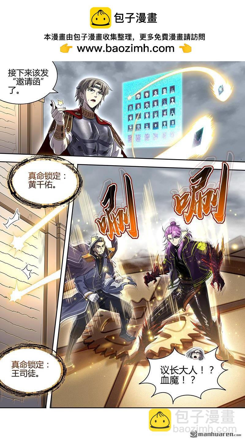 🍜驭灵师 新地球（33） 第6页