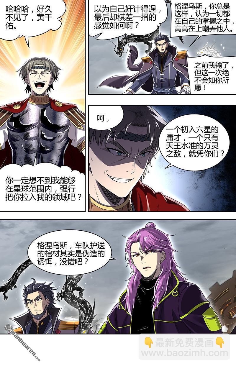 🍜驭灵师 新地球（33） 第7页