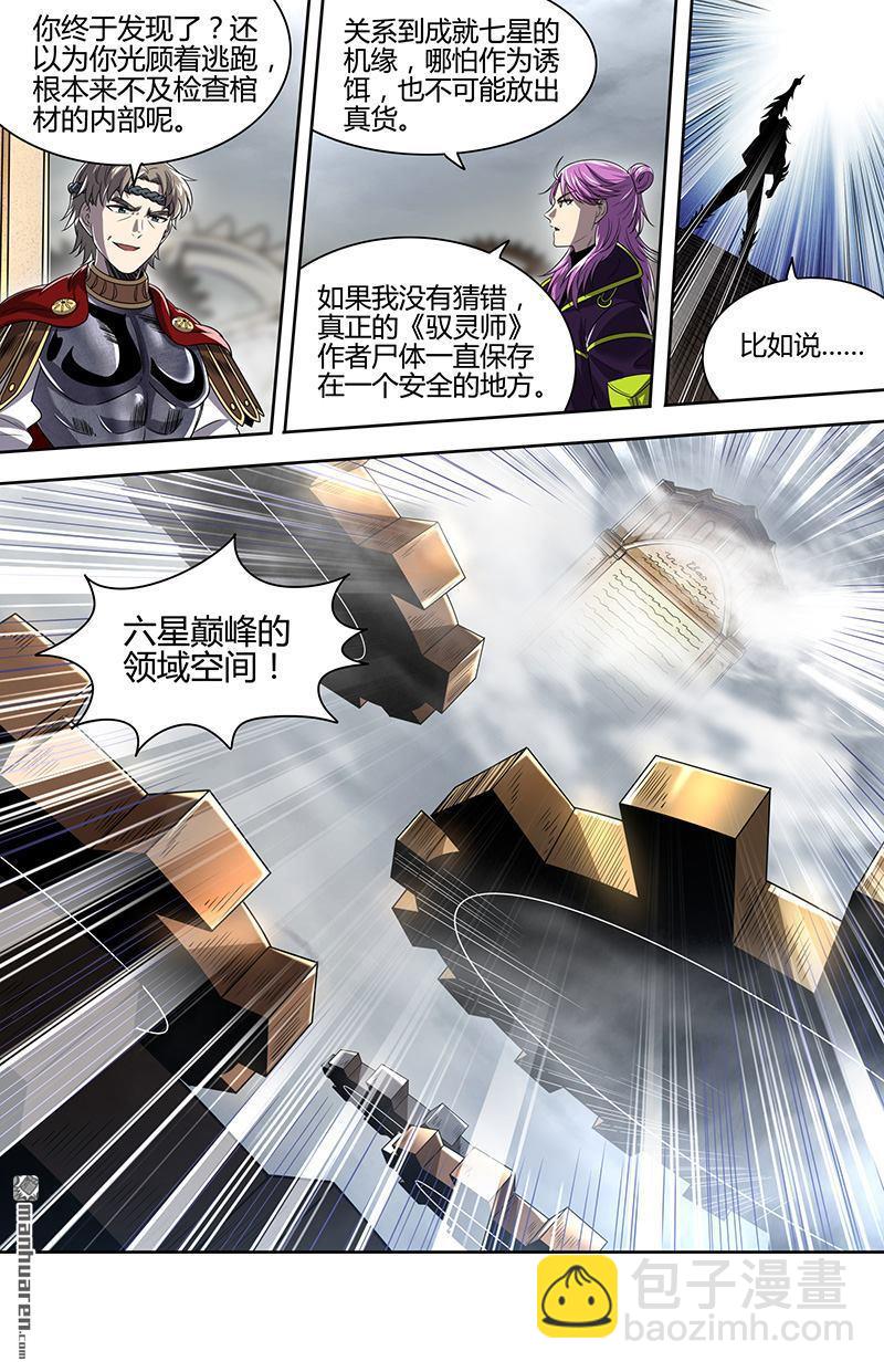 🍜驭灵师 新地球（33） 第8页