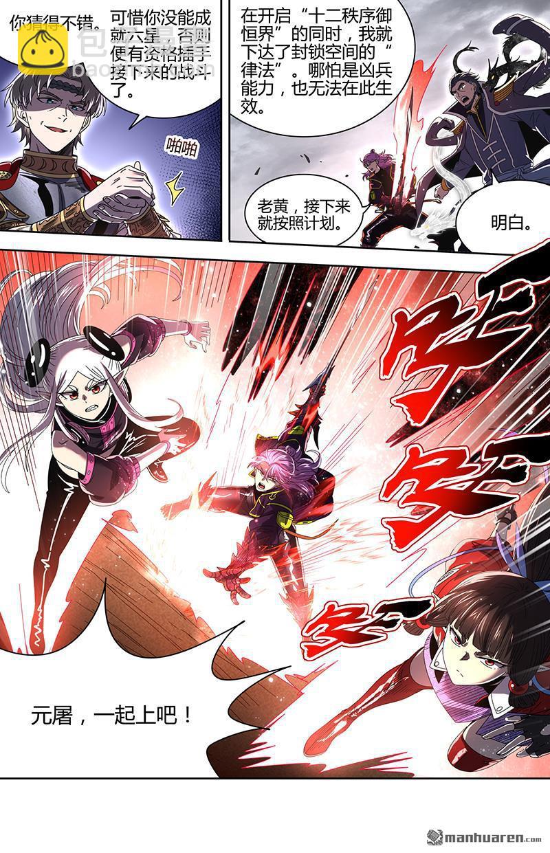 🍜驭灵师 新地球（33） 第9页