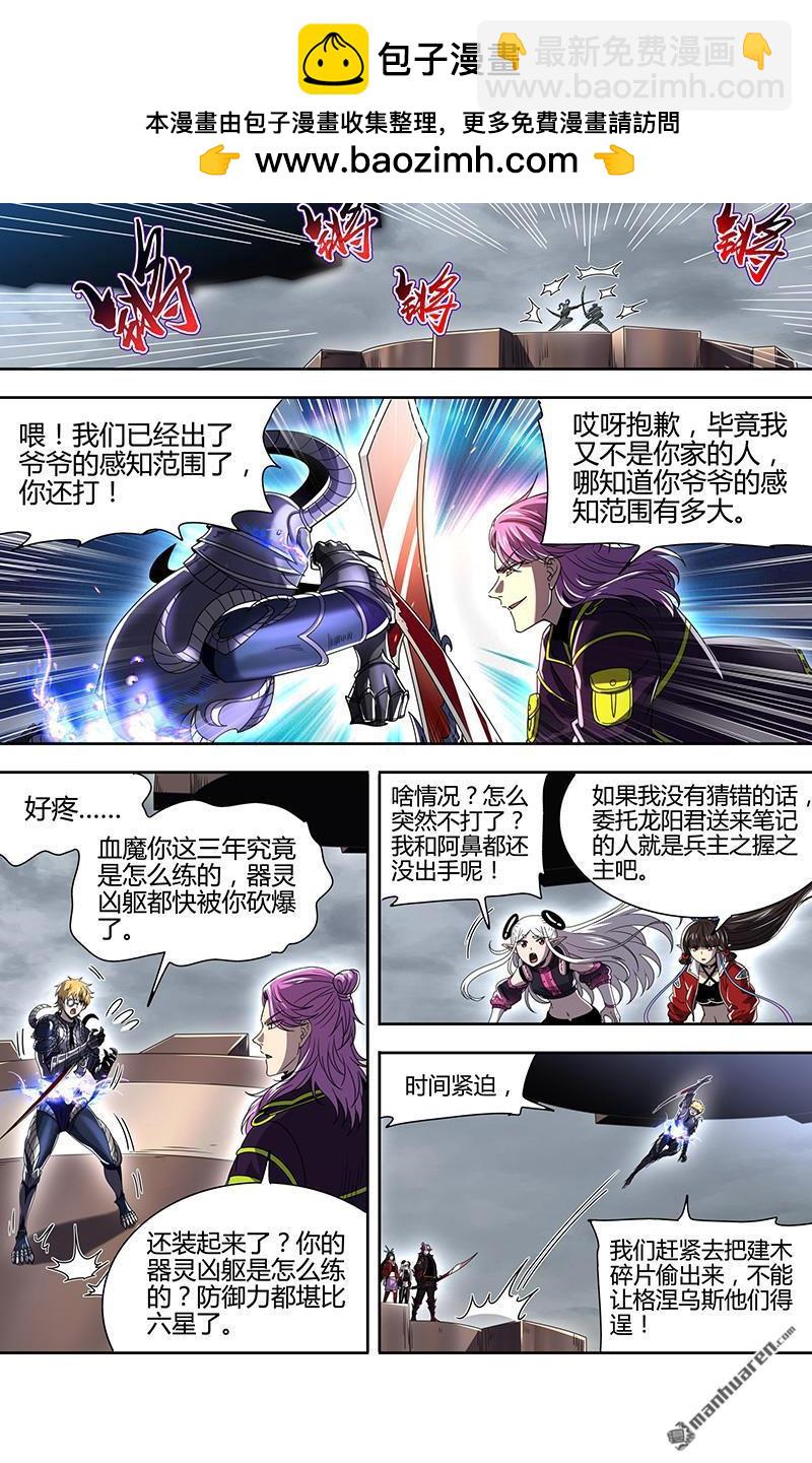 🍜驭灵师 第919回 新地球（34） 第10页