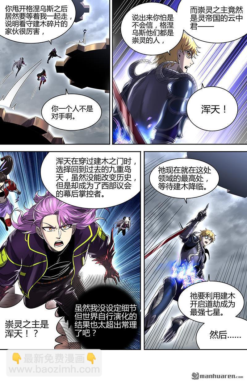 🍜驭灵师 第919回 新地球（34） 第11页