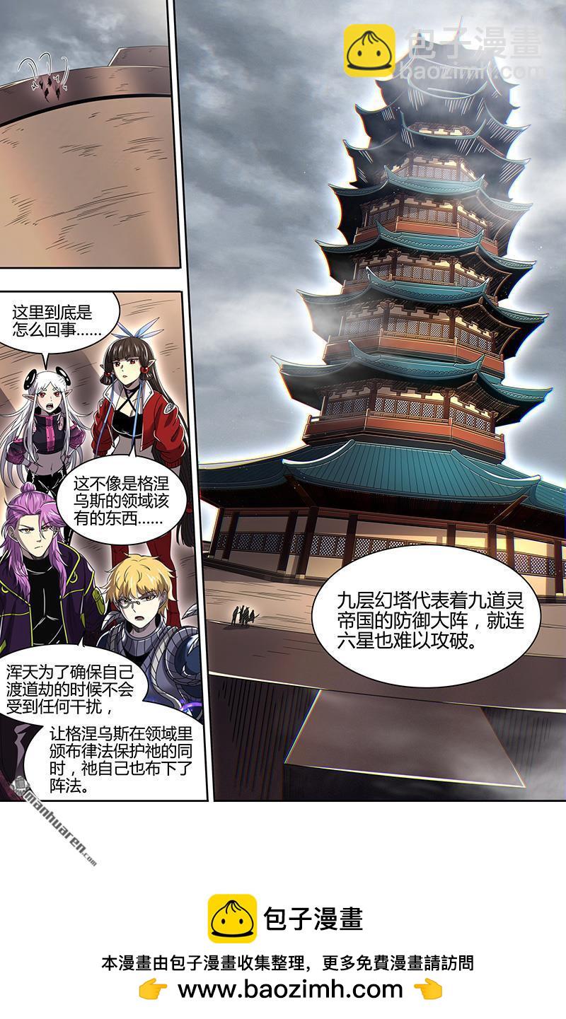 🍜驭灵师 第919回 新地球（34） 第12页